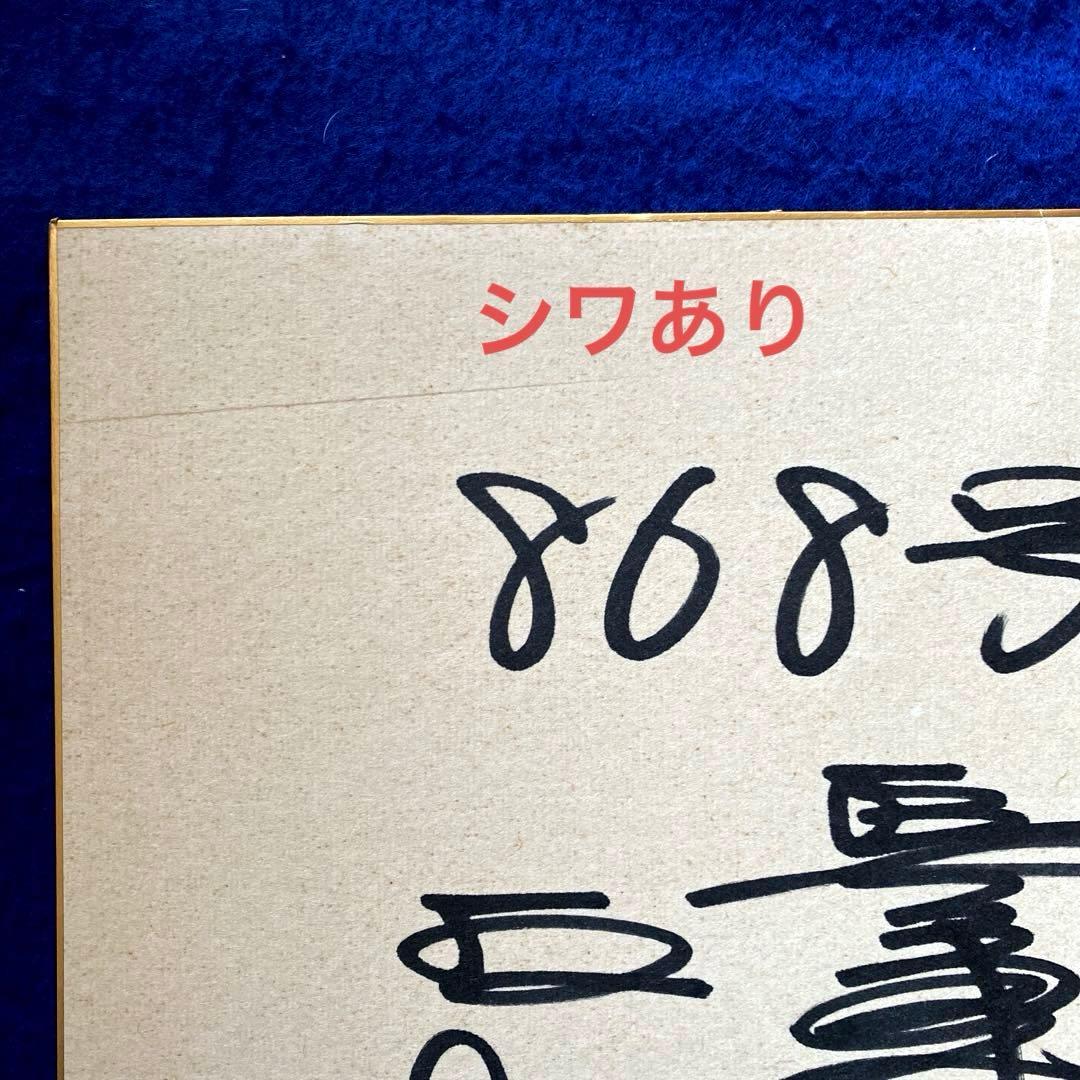 【メル21663さん専用】　王貞治　引退日　直筆サイン　色紙&ボール　特注額入り