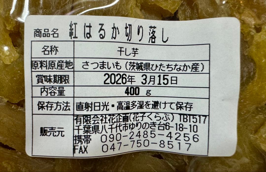 みーたん　新芋　切り落とし10袋　4000g
