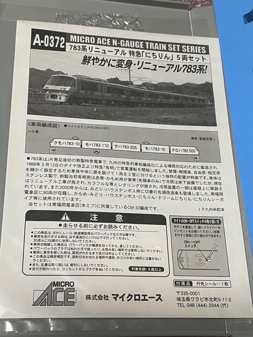 マイクロエース 783系リニューアル特急にちりん 5輌セット 未使用品