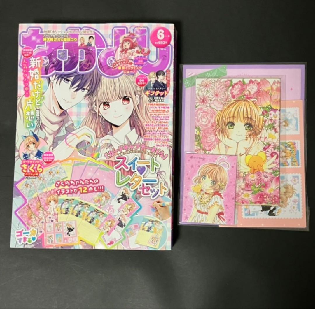 カードキャプターさくら　特装版　トルソー　トランプ　なかよし　付録　ポストカード