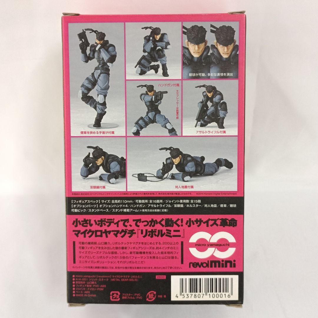 マイクロヤマグチ リボルミニ rm-001 ソリッド・スネーク
