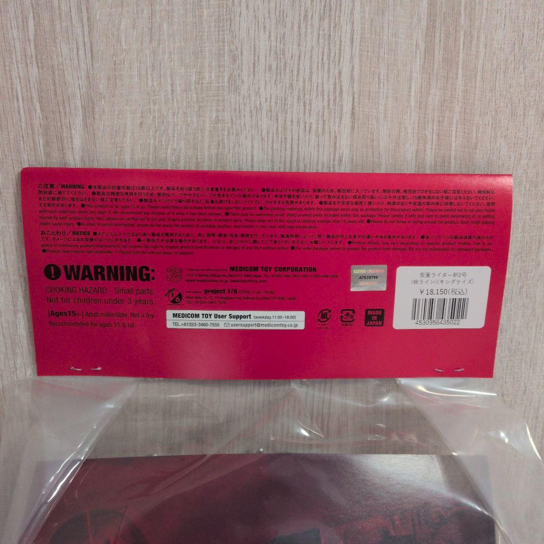 メディコムトイ 仮面ライダー 新2号 細ライン キングサイズ