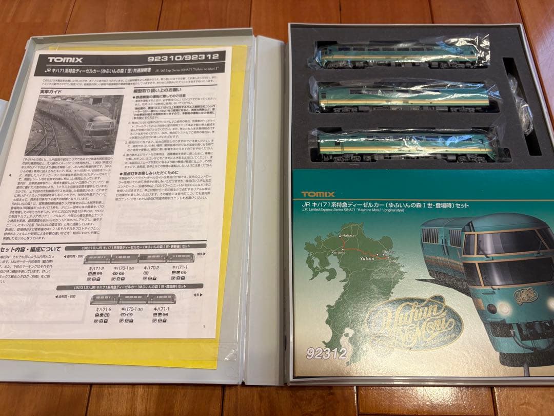 【美品】【動作確認済み】JRキハ71系　ゆふいんの森I世登場時セット
