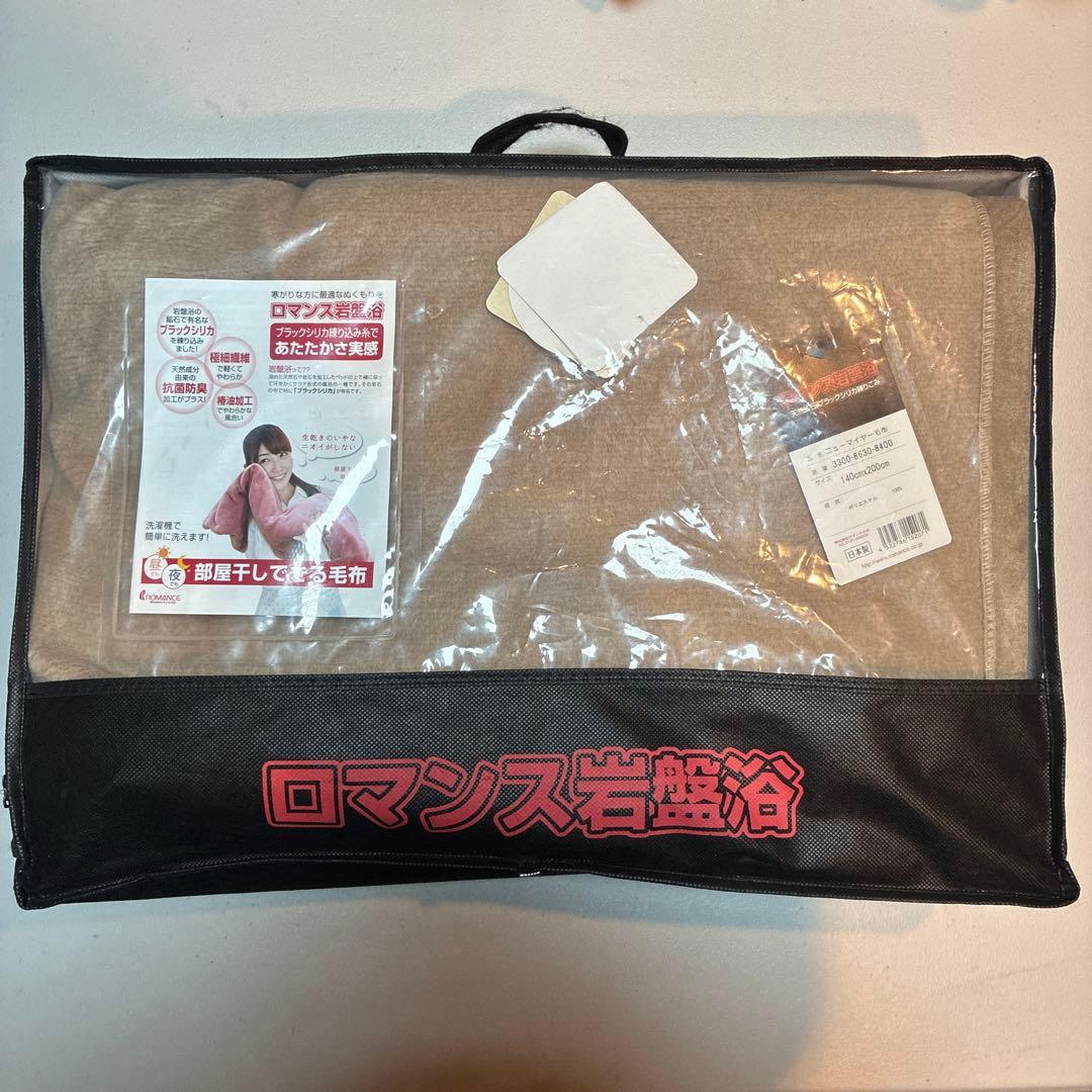ロマンス岩盤浴　ニューマイヤー毛布　140×200サイズ