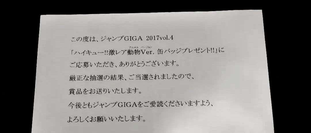 ハイキュー!!　激レア動物ver． 当選品 100名限定 缶バッジ カゲガラス