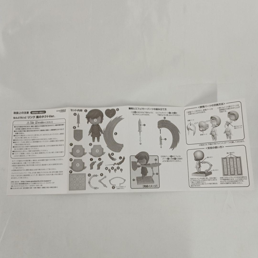 ねんどろいど リンク 風のタクトVer