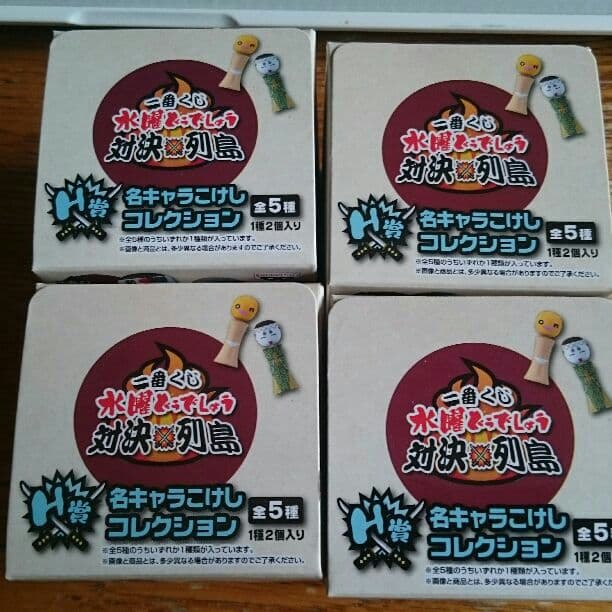 水曜どうでしょう 一番くじH賞 こけしストラップ 未開封 4個セット