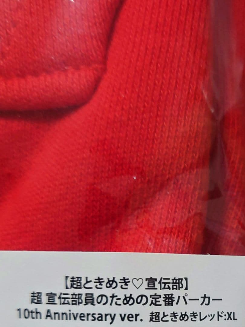 超ときめき宣伝部 定番パーカー レッド XL