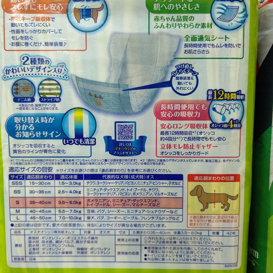 ユニチャーム マナーウェア 長時間オムツ 男の子おしっこ用 Sサイズ 42枚✕7