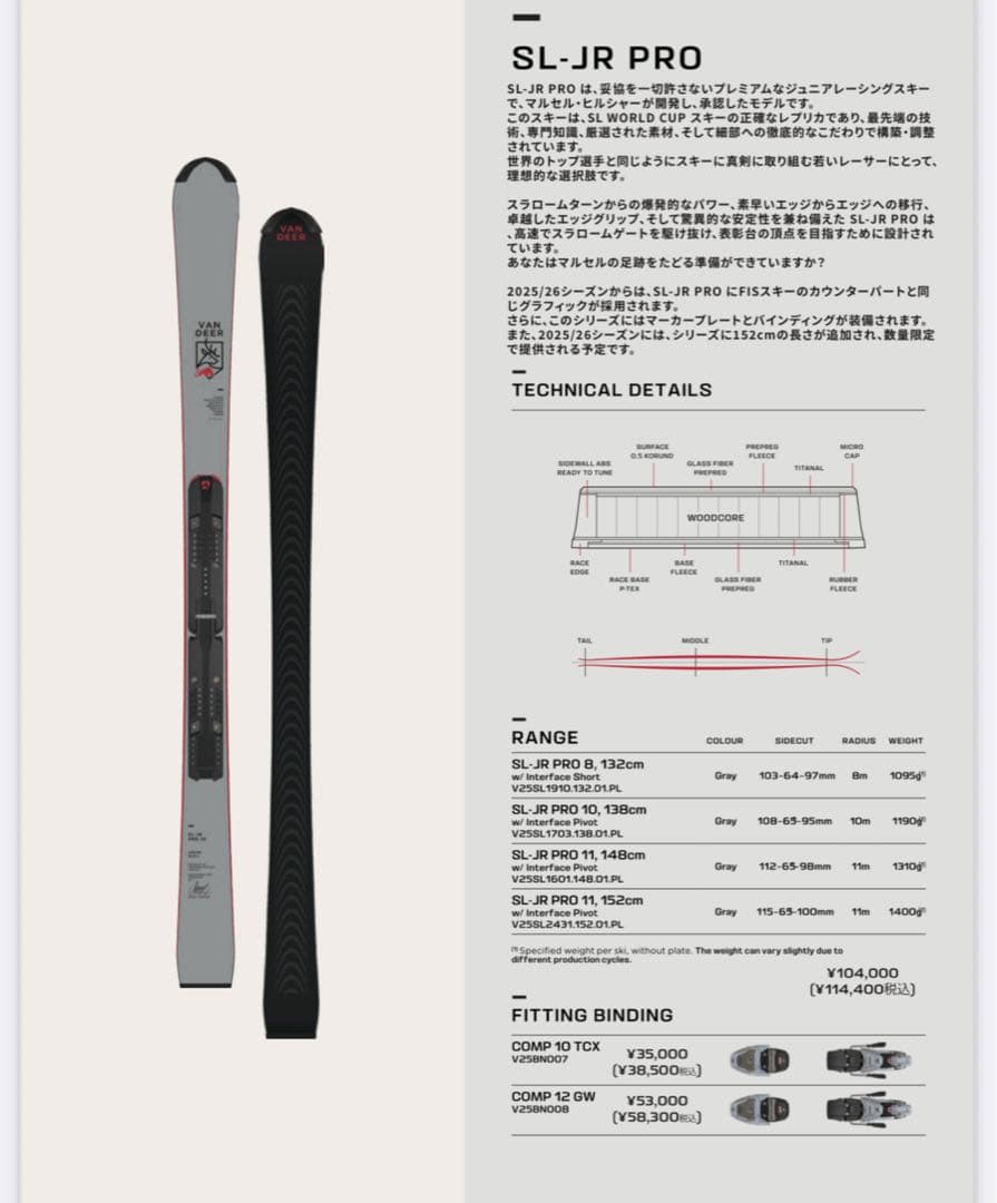 ジュニア用138cm VANDEER REDBULL SL-JR