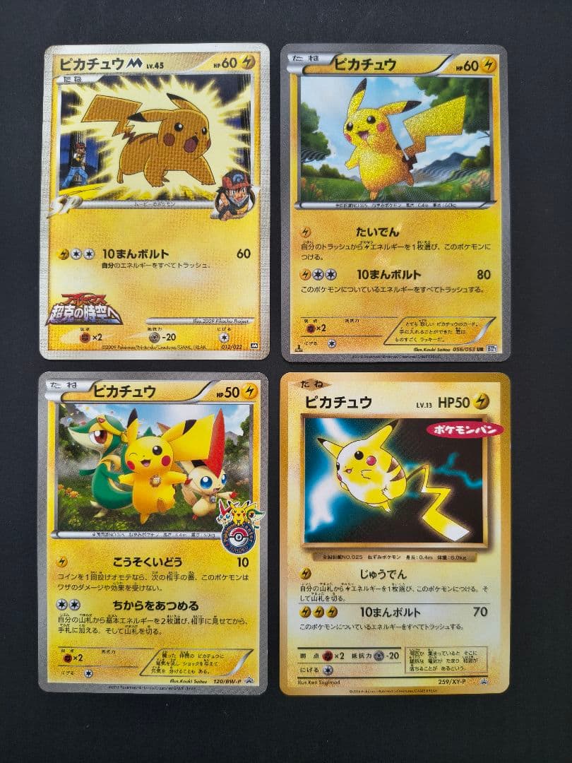 ピカチュウ プロモ 他 まとめ売り ポケモンカード ポケカ