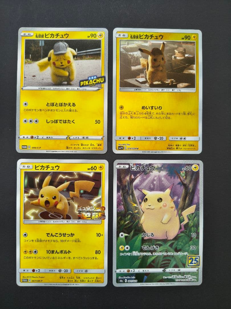 ピカチュウ プロモ 他 まとめ売り ポケモンカード ポケカ
