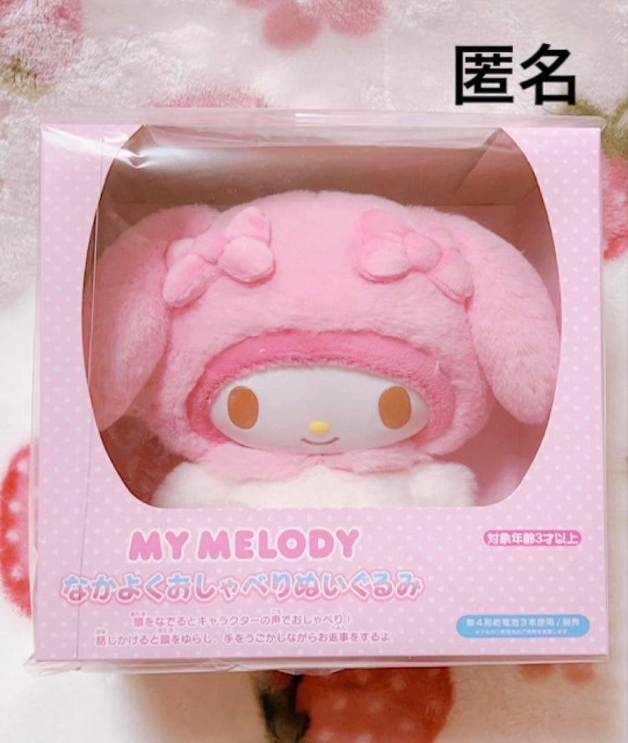 マイメロ なかよくおしゃべりぬいぐるみ マイメロディ
