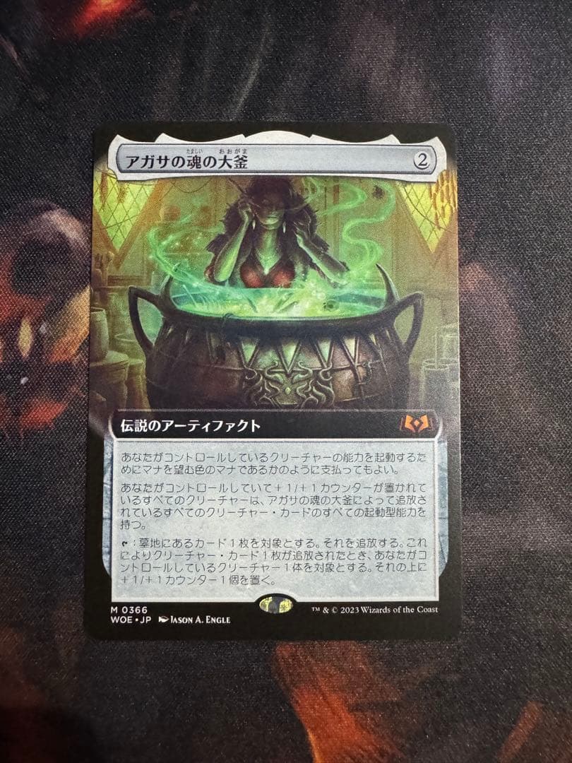 アガサの魂の大釜　拡張　日本語版