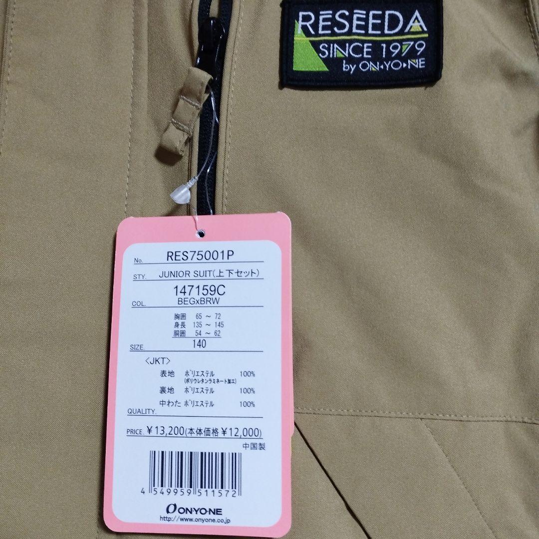 RESEEDA ジュニアスーツ 調節可能 上下セット 140サイズ スノーウェア