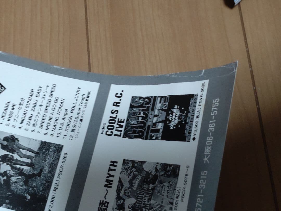 COOLS 20周年ライブポスター