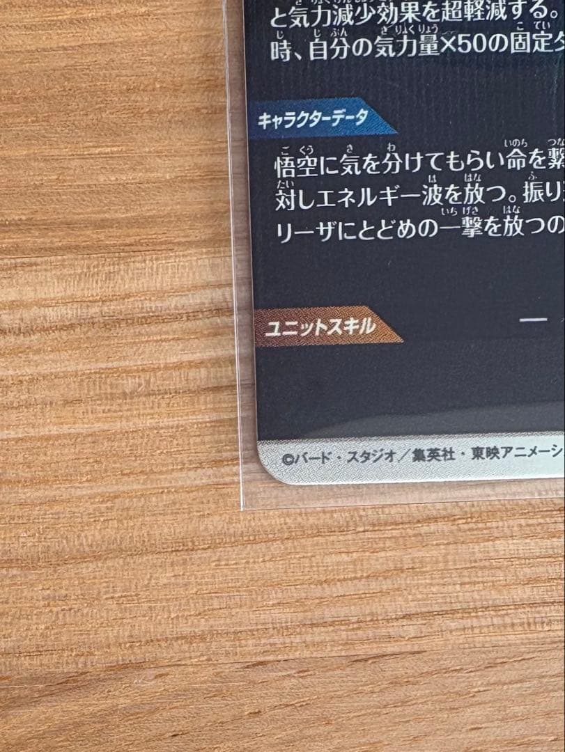 ドラゴンボールスーパーダイバーズ SDV3-011孫悟空GDR パラレル