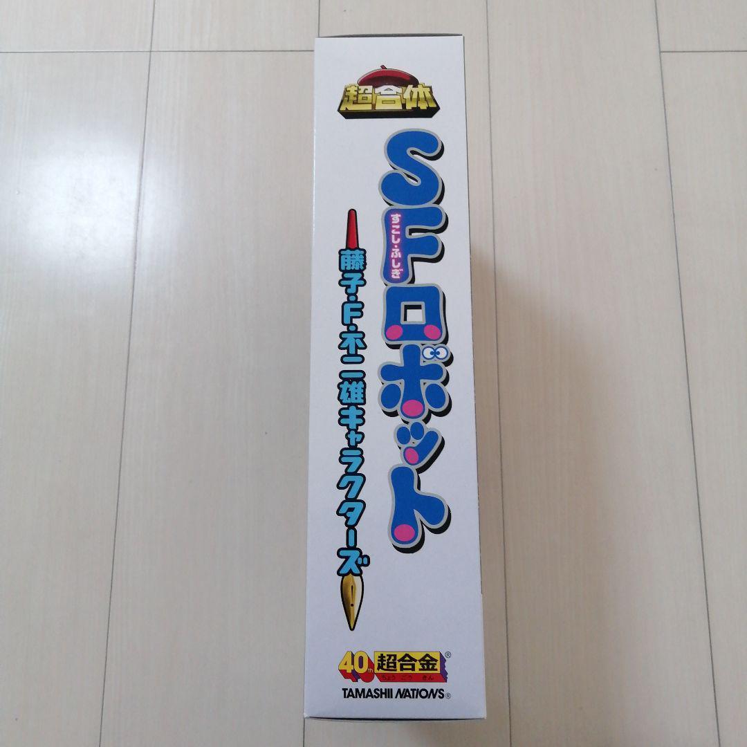 【新品・未開封】超合金 超合体SFロボット 藤子・F・不二雄キャラクターズ