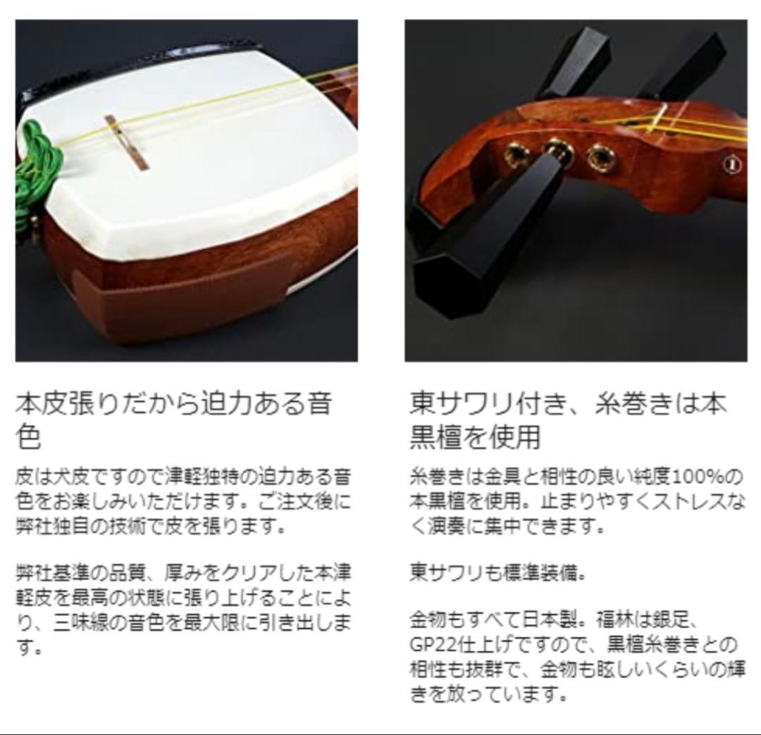 （特上）津軽花林三味線　撥　ケース付き