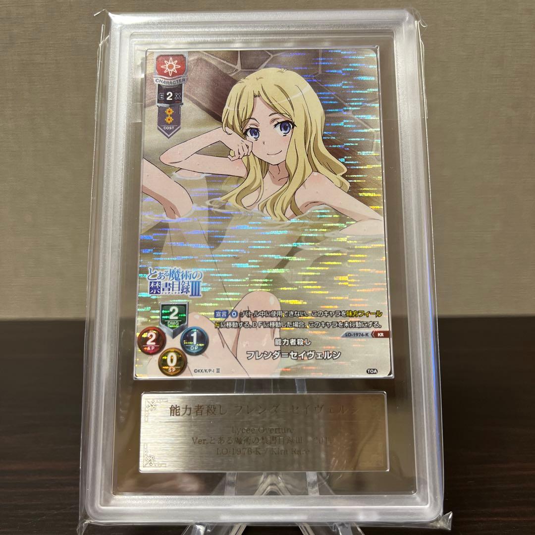 リセ　とある魔術の禁書目録　能力者殺し　フレンダ　KR ARS10点+