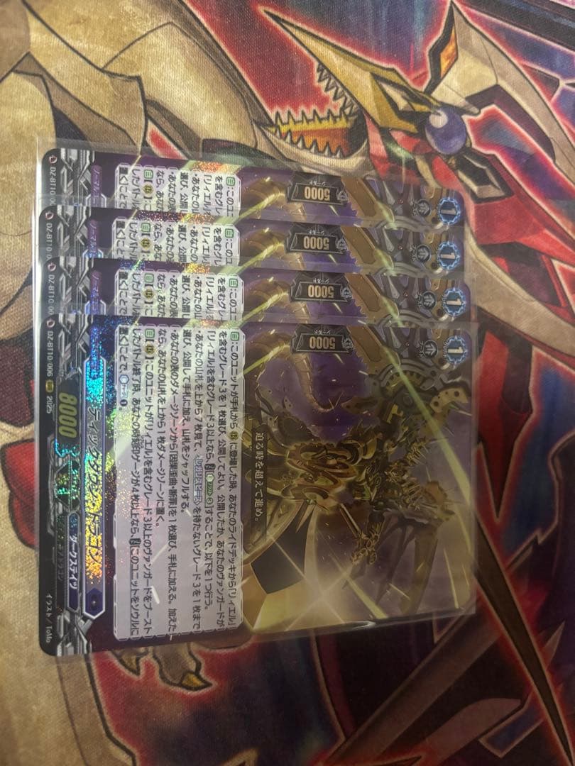 ティックダウン・ドラゴン RRR 4枚　プロフ確認