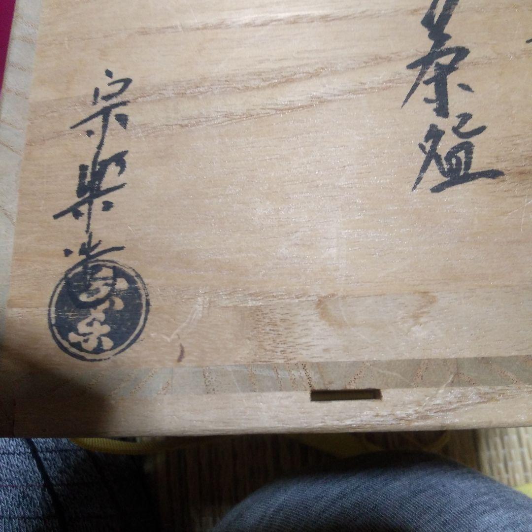 黒色漆器椀 木製箱付き