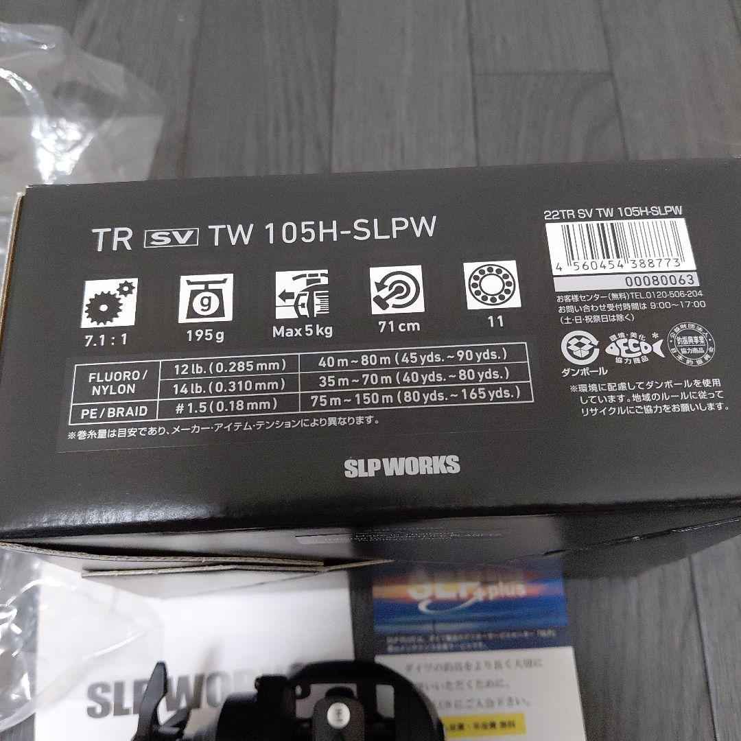 SLP WORKS 22 TR SV TW 105H-SLPW 本体のみ！