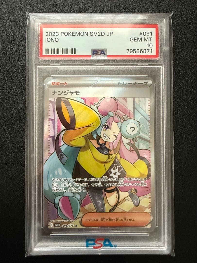 【PSA10】 ナンジャモ sr #091 GEM MT 10