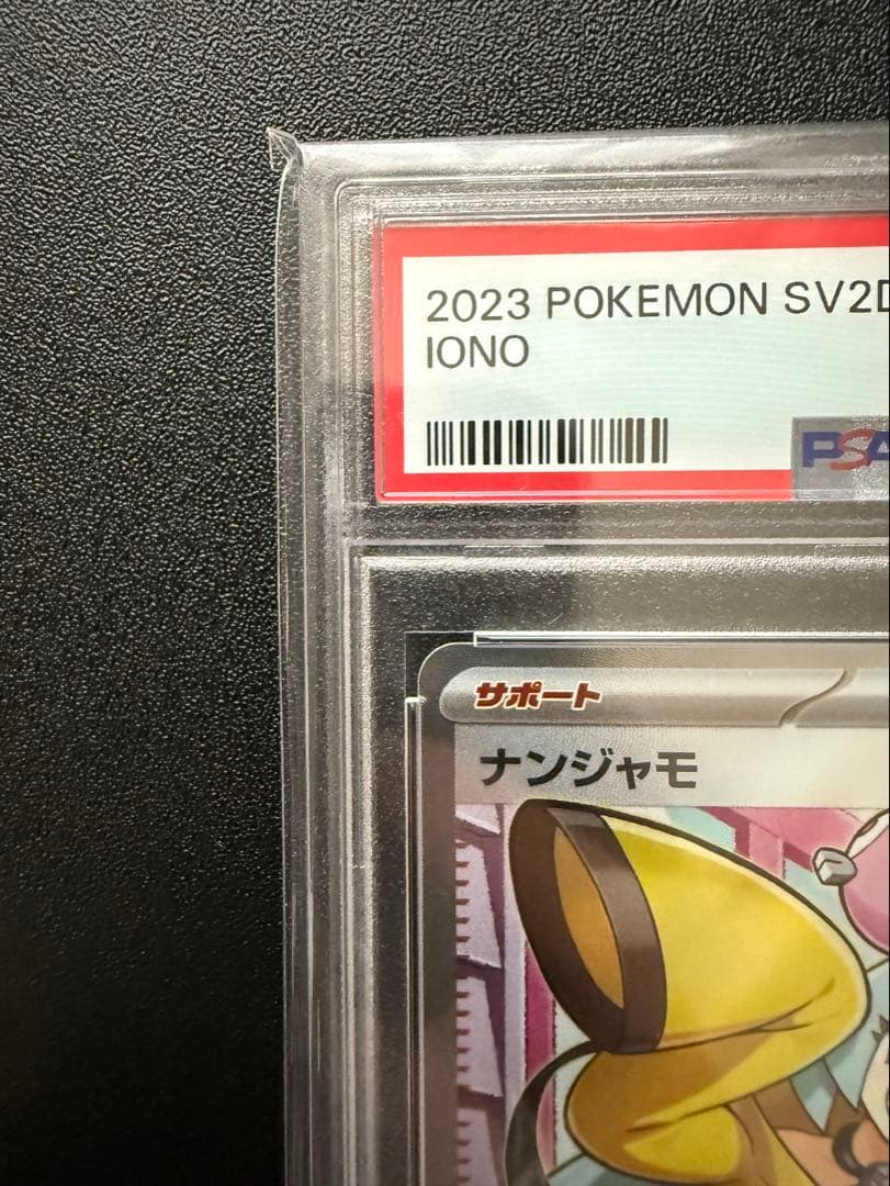 【PSA10】 ナンジャモ sr #091 GEM MT 10