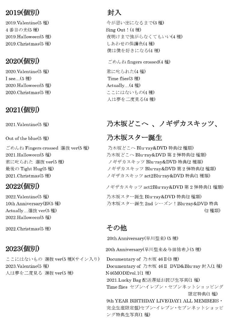 乃木坂 生写真 早川聖来 2019～2023(卒業)フルコンプ+手拭い(サイン)