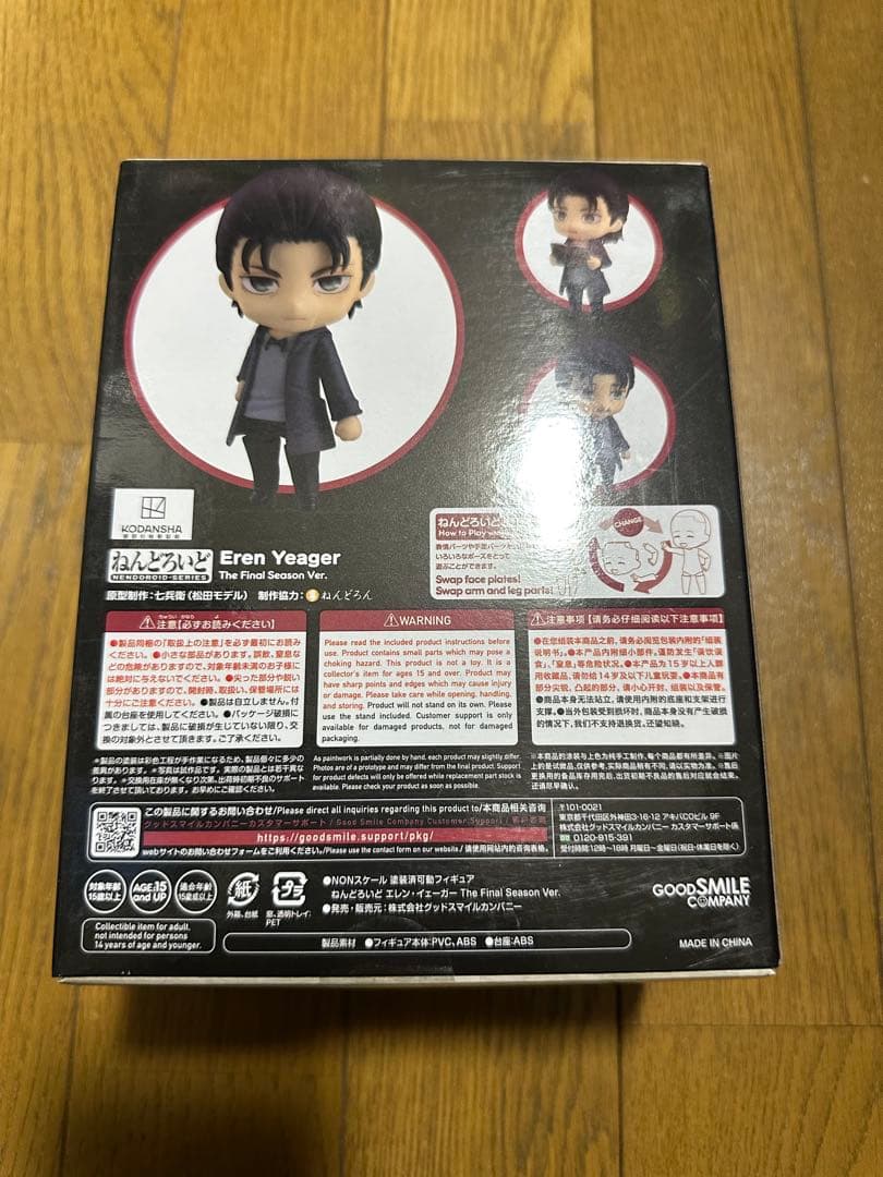 進撃の巨人 The Final Season ねんどろいど エレン・イェーガー