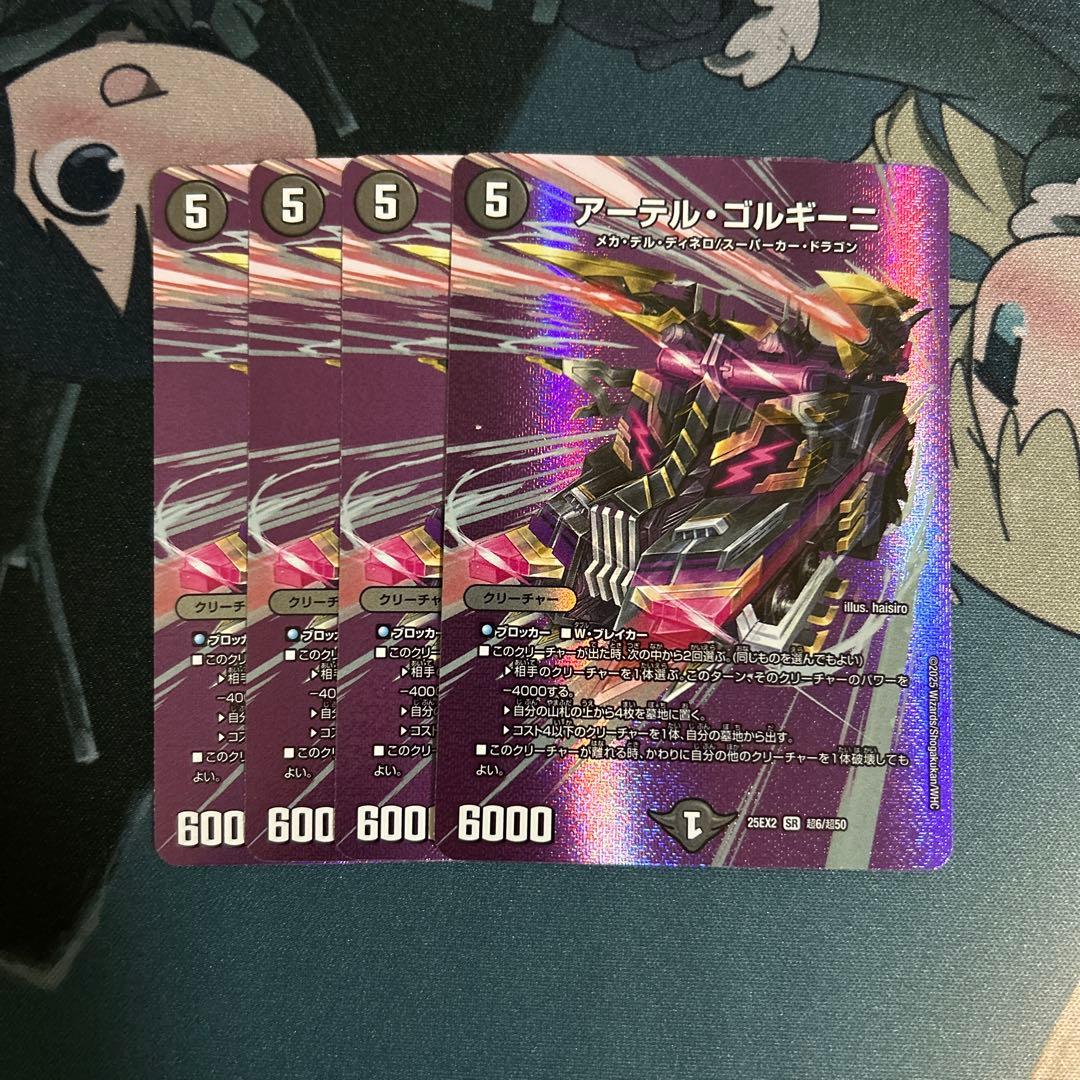 デュエルマスターズ　デュエマ　アーテルゴルギーニ　max