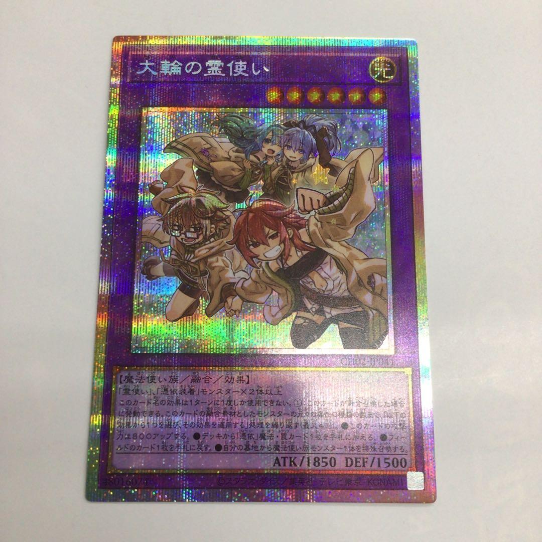 遊戯王　大輪の霊使い　プリシク