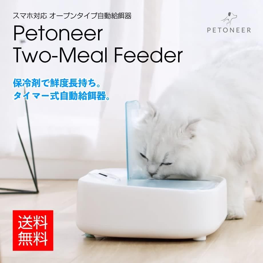 Petoneer Two-Meal Feeder【トゥーミールフィーダー】 安心