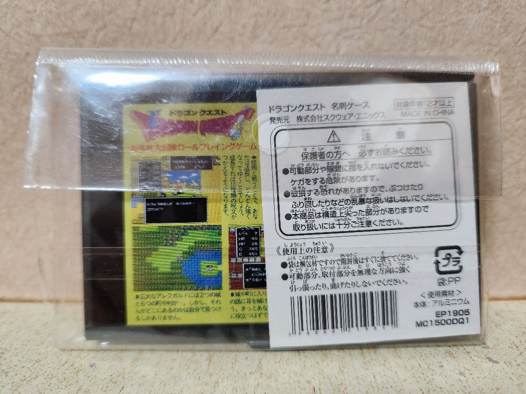 ドラゴンクエスト　名刺入れ(名刺ケース)