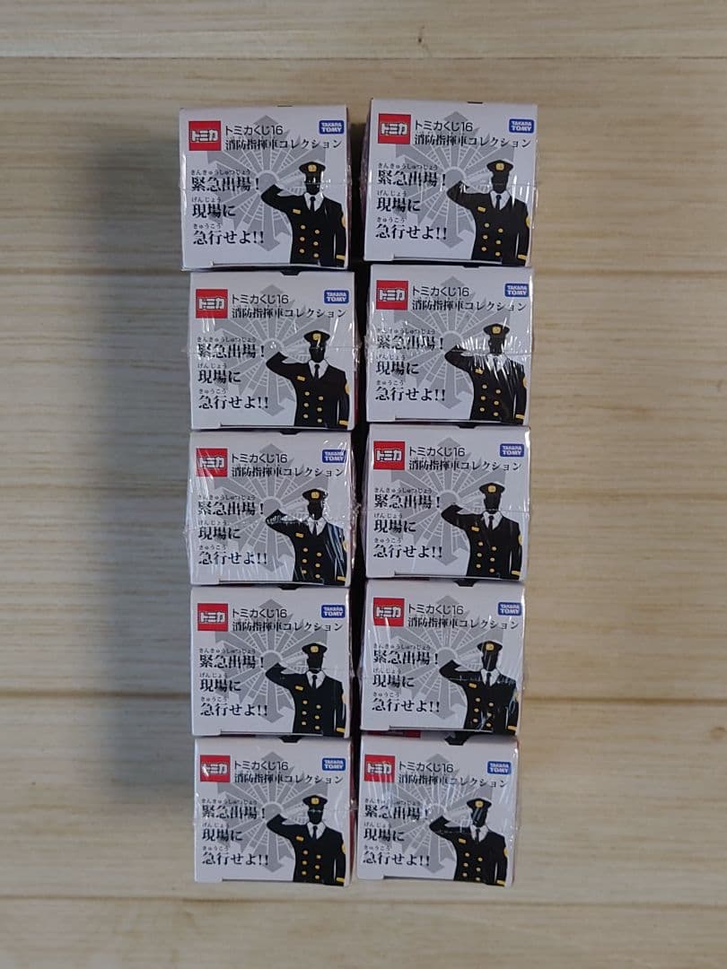 トミカくじ16　消防指揮車コレクション10台セット