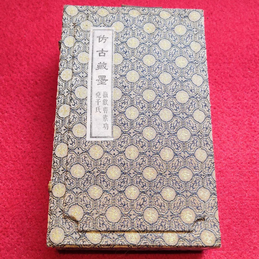 中国書道古墨仿古藏墨徽歙曹素功堯千氏精製徽墨上海墨骨董品金絵柄