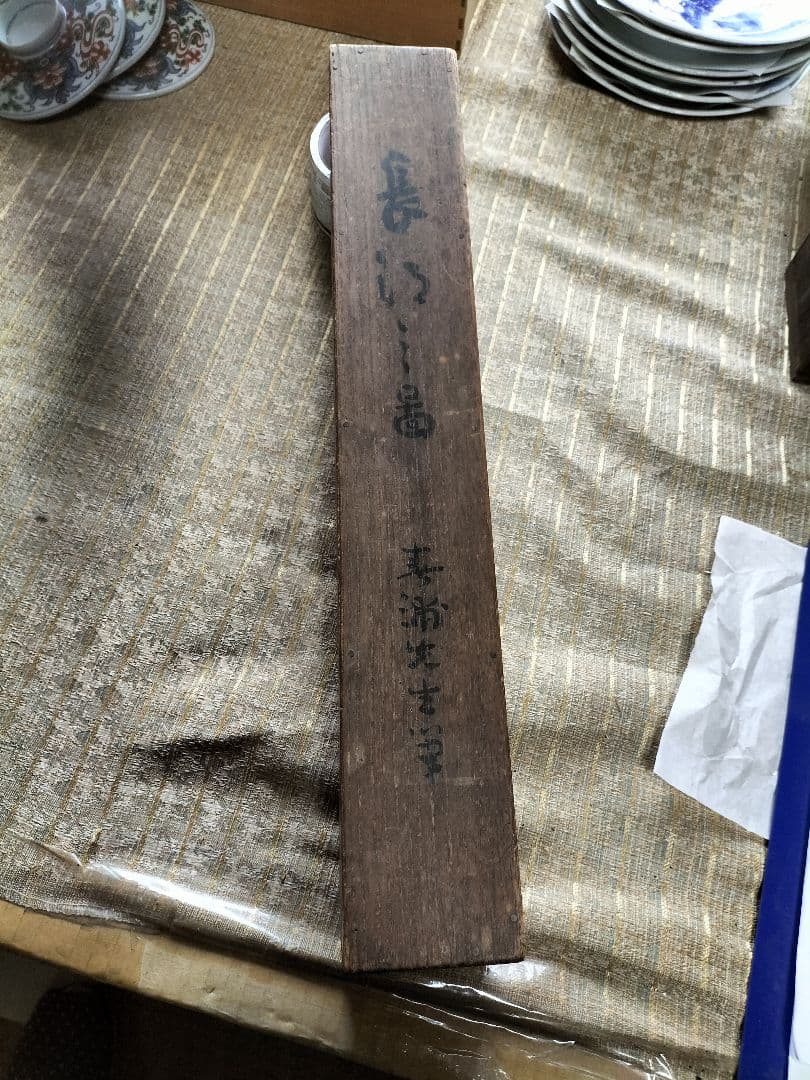 掛け軸 中国 長江