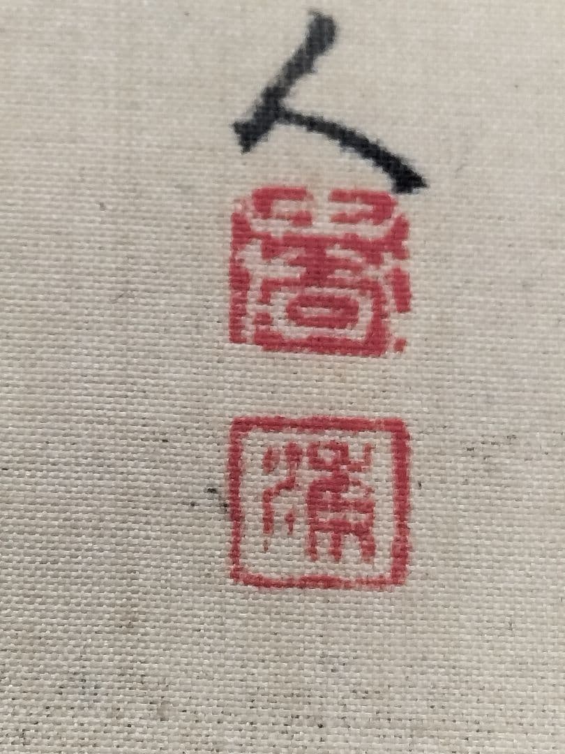 掛け軸 中国 長江