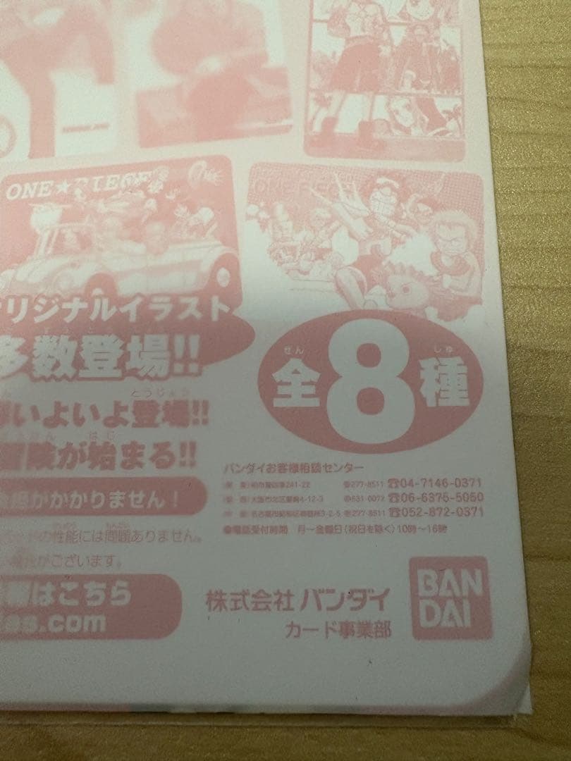 新品未使用品　ワンピース ジャンボカードダス　パットダス　全8種　セット