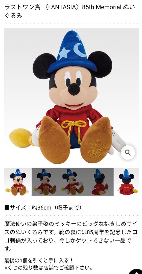 FANTASIA　コンプリート　ディズニー　ミッキー　一番くじ