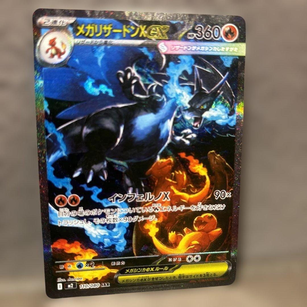 極美品　メカリザードンEX SARポケモンカード