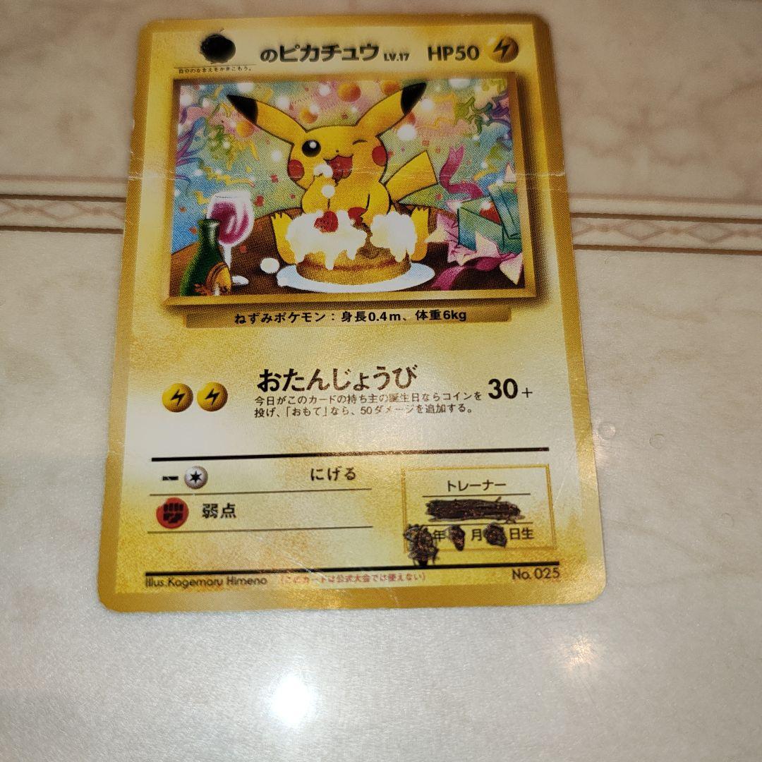 ＿のピカチュウ_「ポケモンカードになったワケ 6巻」 おまけカード PROMO…