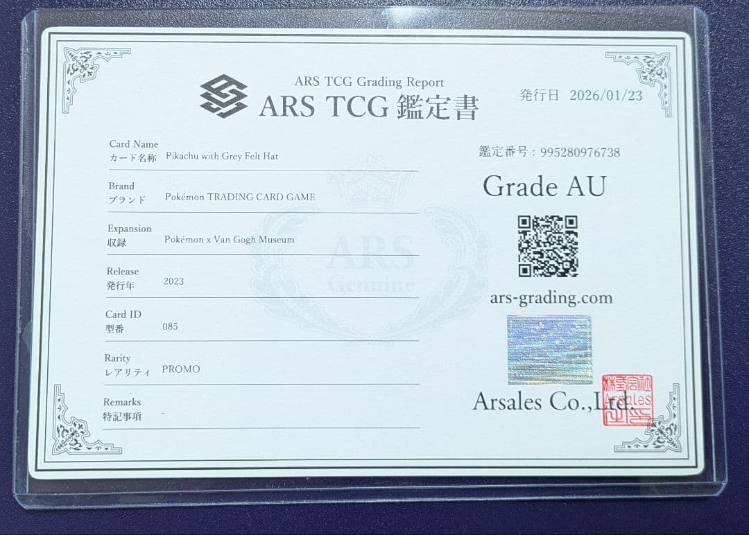 ゴッホピカチュウ　ars 真贋判定品