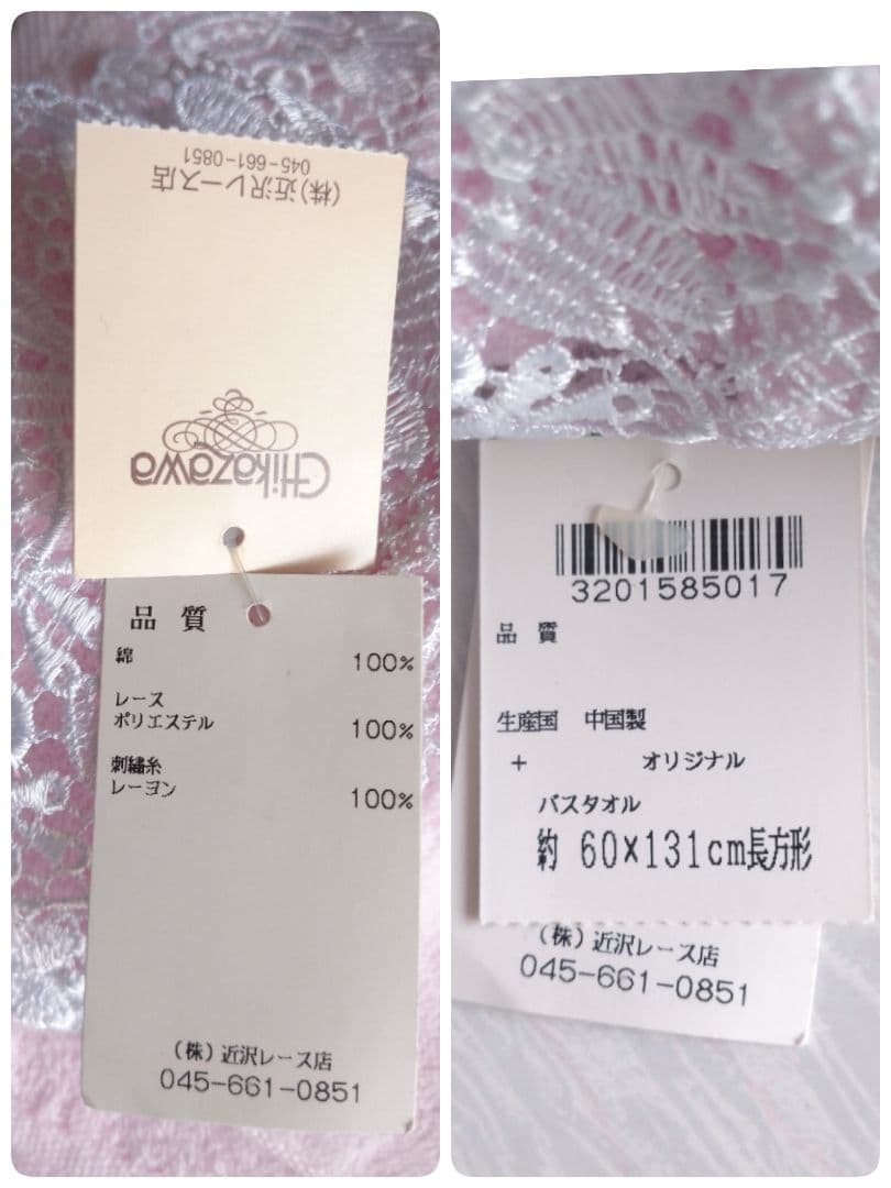 近沢レース店 マルチケース/巾着袋/バスタオル/ウォッシュタオル/ミニハンカチ