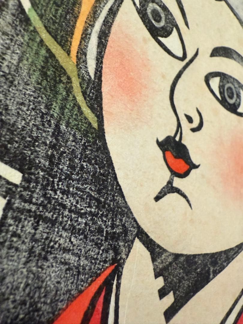 儀間 比呂志 木版画 額装　沖縄　琉球　版画 ひとみ GIMA