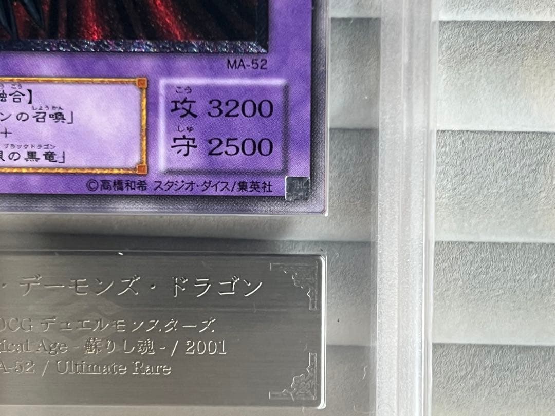 【ARS10+】ブラックデーモンズドラゴン レリーフ 鑑定書付き
