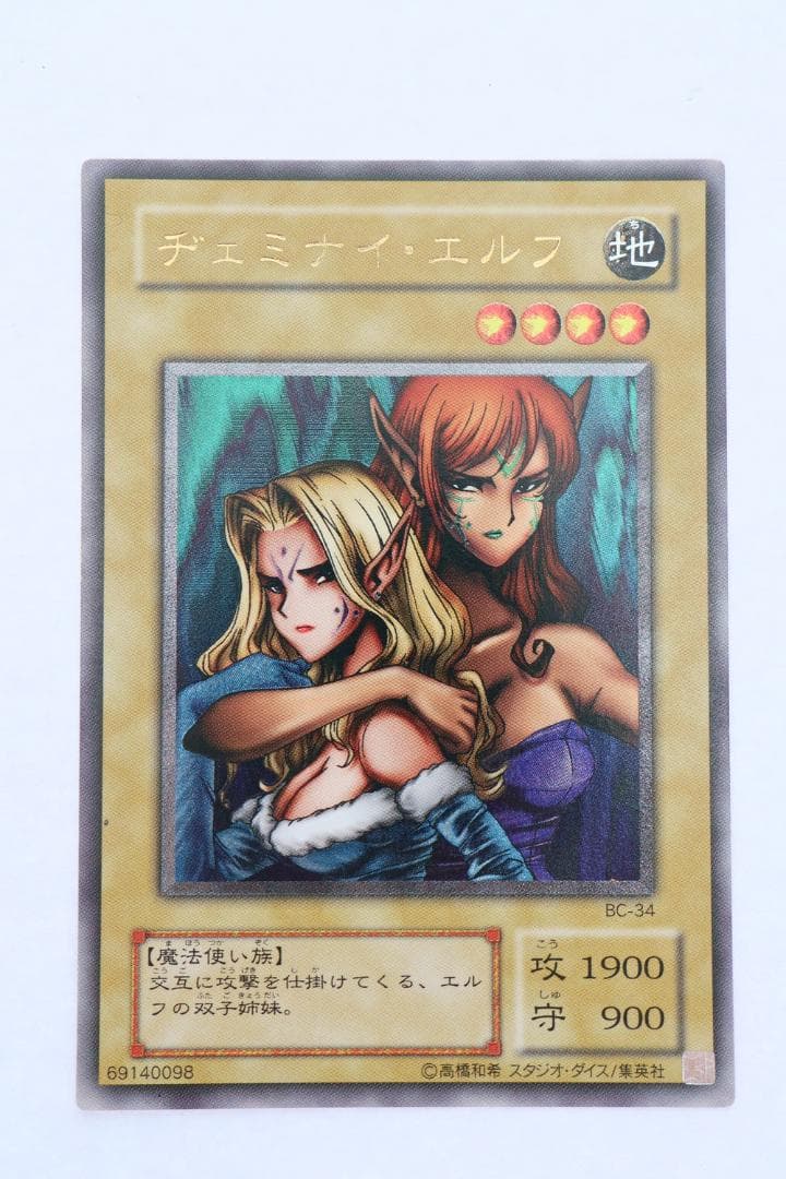 ◆遊戯王 ヂェミナイ・エルフ レリーフ BC-34 トレカ　09432