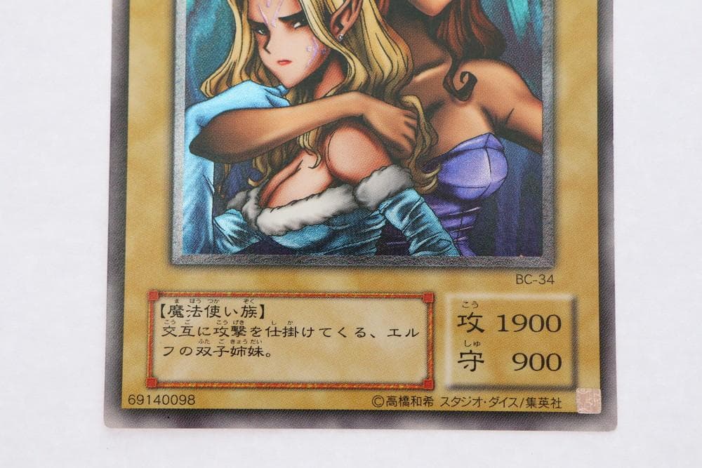 ◆遊戯王 ヂェミナイ・エルフ レリーフ BC-34 トレカ　09432
