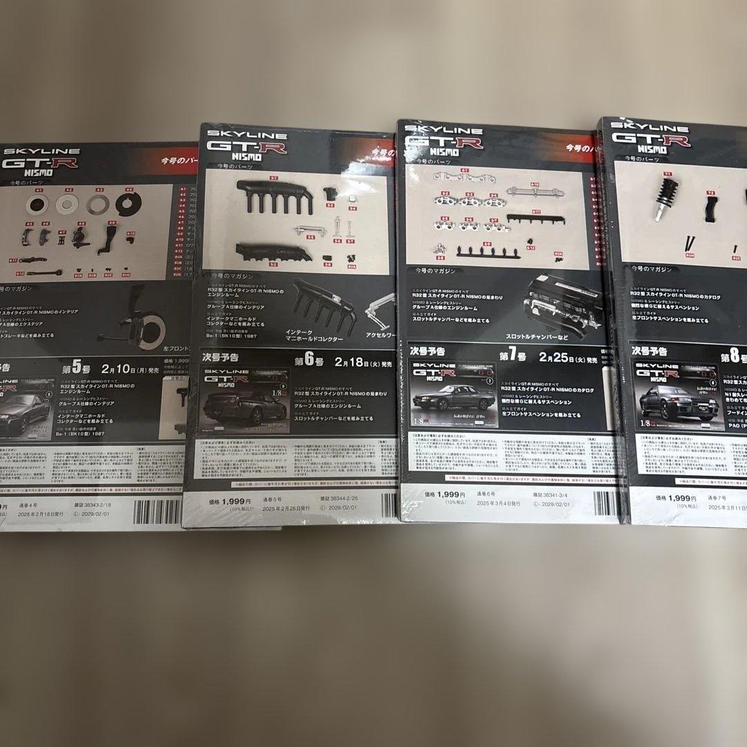 ディアゴスティーニ　スカイラインGTR NISMO[R32型]1〜7巻セット